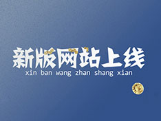 熱烈祝賀“衡陽市中遠化工有限公司”官方網(wǎng)站上線?。?！